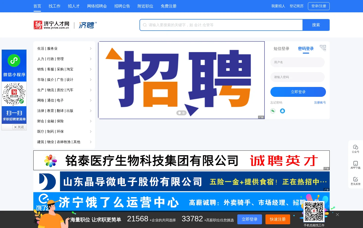 济宁人才网 页面快照